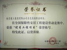 南京建工集團(tuán)東花崗保障房項(xiàng)目獲全國(guó)保障房建設(shè)“優(yōu)秀工程項(xiàng)目”榮譽(yù)稱號(hào)