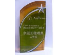 南京建工集團獲2014年度中國建筑業(yè)BIM技術卓越工程項目二等獎