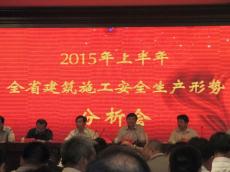 集團(tuán)參加上半年全省建筑施工安全生產(chǎn)形勢分析會(huì)