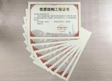 集團(tuán)多項(xiàng)工程獲2015年度下半年南京市“優(yōu)質(zhì)結(jié)構(gòu)”獎(jiǎng)