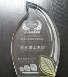 集團(tuán)榮獲“最具社會(huì)責(zé)任感民營企業(yè)”稱號(hào)