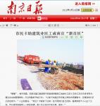 南京日?qǐng)?bào)突出宣傳集團(tuán)實(shí)名制管理