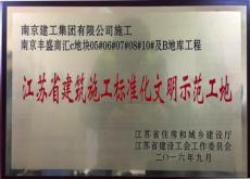 豐盛商匯C地塊項(xiàng)目榮獲江蘇省建筑施工標(biāo)準(zhǔn)化文明示范工地