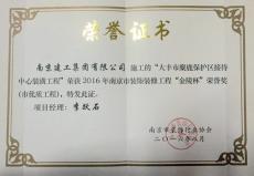 建工裝飾公司項(xiàng)目榮獲2016年南京市裝飾裝修工程“金陵杯”優(yōu)質(zhì)工程獎(jiǎng)