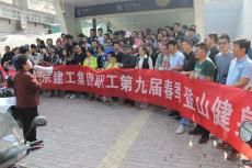 集團開展第九屆春季登山活動