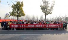 健走健行樂身心    集團(tuán)第十一屆萬米徒步行活動順利舉行 