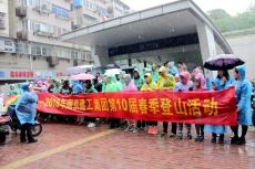 集團開展第十屆春季登山活動 